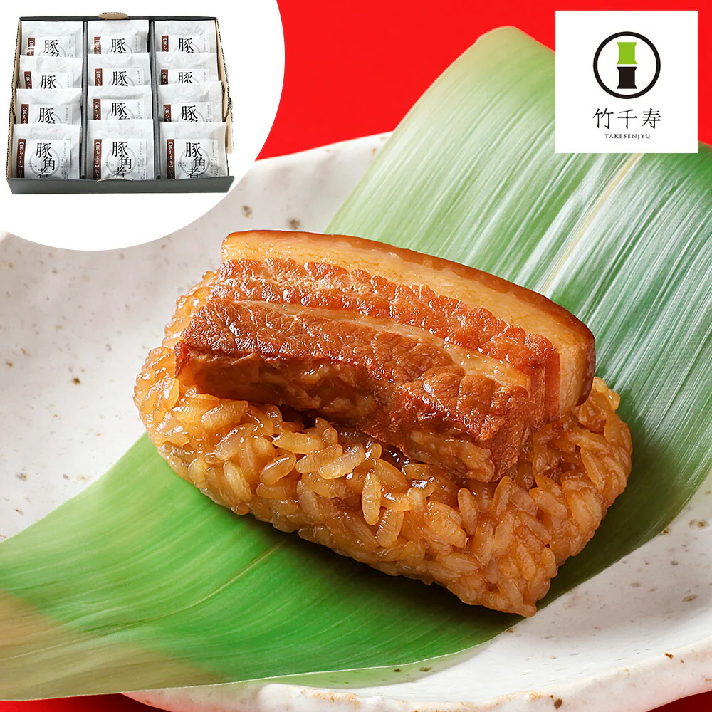 笹ちまき （豚角煮） 12個 セット