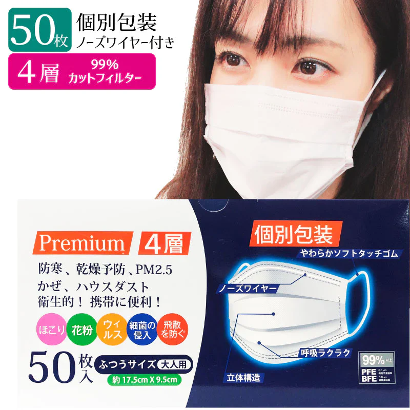 ノーズワイヤー入り マスク 個包装 50枚 不織布 立体 使い捨てマスク 普通サイズ 送料無料