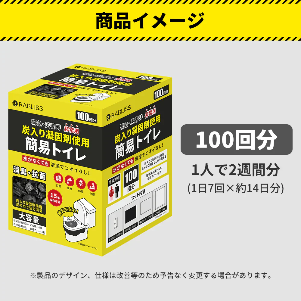 【予約販売・8月31日順次発送】【消臭！災害時の必需品】＼100回分／炭入り 簡易トイレ 炭入り凝固剤10g使用 活性炭配合 超強力消臭 大容量 消臭トイレ 便座カバー付き 防災トイレ 防災グッズ 簡易トイレ 凝固剤 災害用 介護 携帯トイレ 消臭 長期保存 半永久 15年保存 大便対応 災害用トイレ 防災用トイレ【防災グッズがお得】