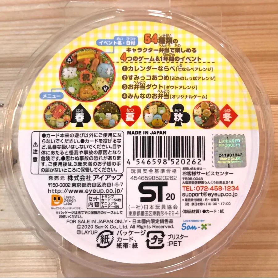 すみっコぐらし おべんとう トランプ  キャラ弁 キャラクター弁当 カードゲーム すみっコ ボードゲーム ファミリーゲーム 知育玩具 おもちゃ 小学生 幼稚園