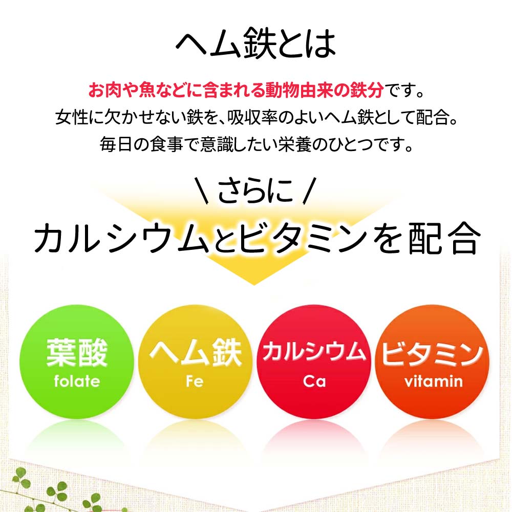 葉酸＆ヘム鉄《約12ヶ月分》一粒葉酸/400μg  カルシウムビタミン入り★サプリ/葉酸サプリ/ヘム鉄サプリ【大容量】