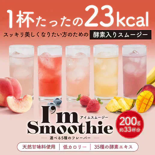 酵素スムージー ストロベリーピーチ200g