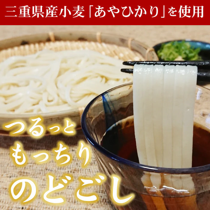 うどん 乾麺 250g×3袋 セット 三重県産小麦100% あやひかり 使用