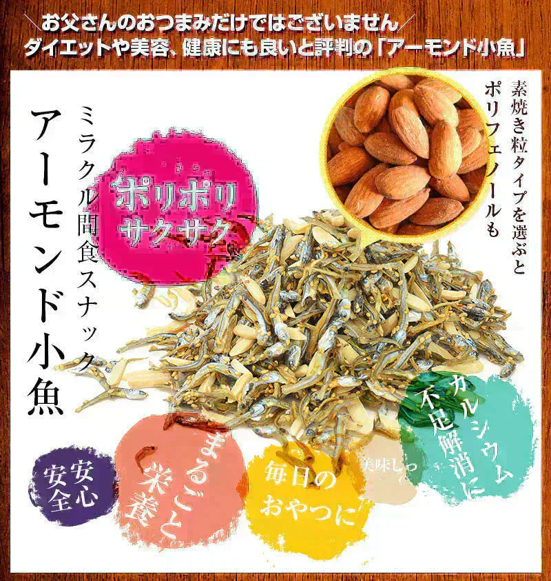 ＜アーモンド小魚・カットタイプ＞大容量320グラム 小魚アーモンド アーモンドフィッシュ 海と太陽