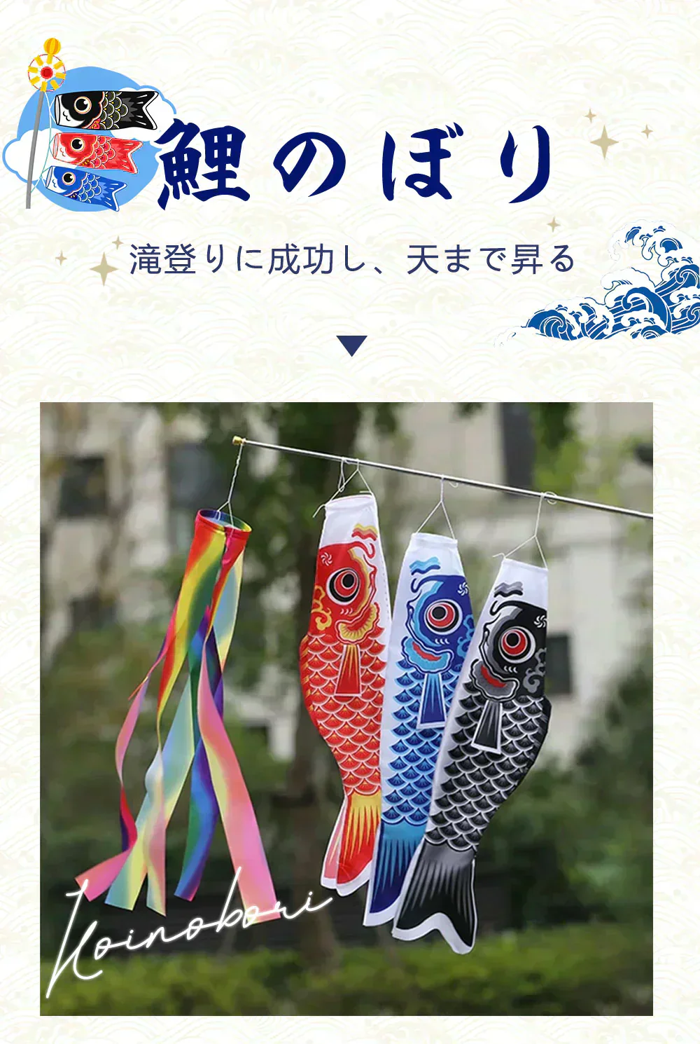 ★超特価 子供の日★「1.4m吹流し＋鯉のぼり3個付き」鯉のぼり ベランダ用 3色鯉のぼり こいのぼり 庭園 ベランダこいのぼり ミニこいのぼり ファミリーセット 2m伸縮旗ポール付 室内 鯉のぼり 庭園 お庭用鯉幟 こいのぼりポール 初節句お祝い 端午の節句 出産祝 各種贈答 御祝 ポリエステル ギフトセット
