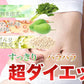 明日葉＆アフリカマンゴノキ＆白いんげん豆エキス≪約1ヶ月分≫サプリメント ダイエット サプリ燃焼系 ダイエット セール  エラグ酸