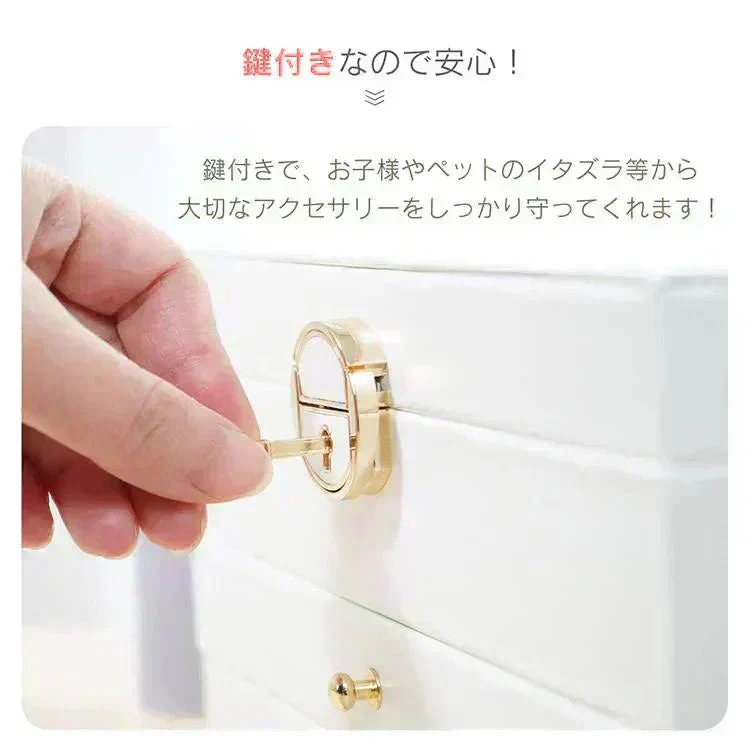 アクセサリーケース 「ホワイト」 ジュエリーボックス 3段 鍵付き おしゃれ 大容量 アクセサリー収納 アクセサリーボックス 時計 指輪 ピアス ネックレス プレゼント