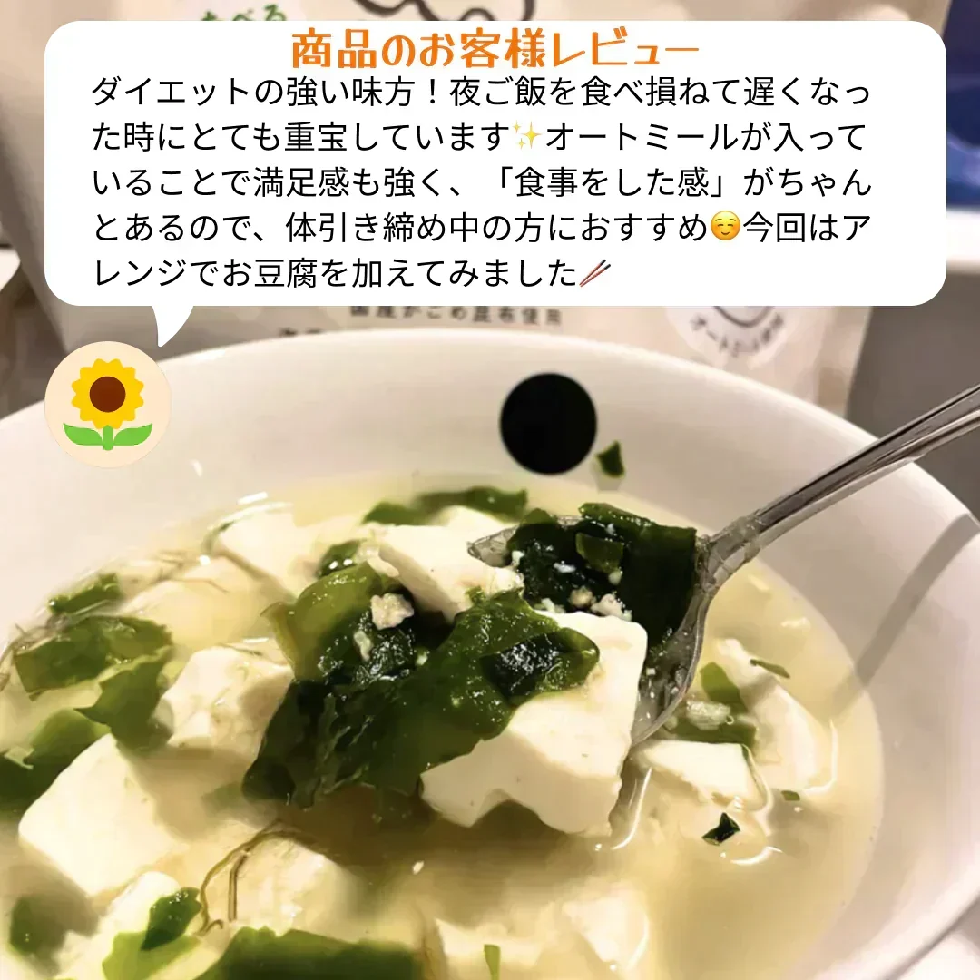 ［約50杯分］とろりんスープ昆布と海藻 オートミールプラス300g×1袋【ご新規さん限定商品】
