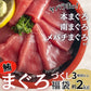 まぐろ福袋 3種2kg以上（本鮪・キハダ鮪・南鮪等のカマ・赤身・中トロ等）