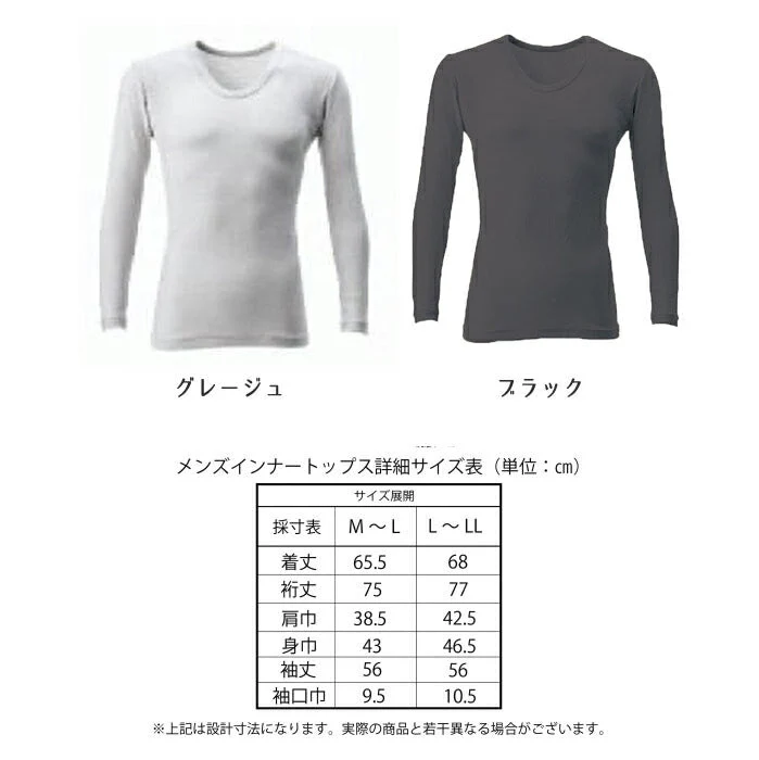【ブラック　M～Lサイズ】【着るだけで血行促進】インナーウェア メンズ 男性 インナー 長袖 肌着 M/L 肩こり解消 疲労回復 40代 50代 60代 プレゼント 父の日 敬老の日