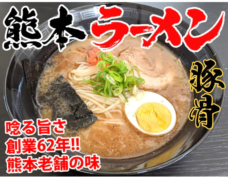 ラーメン 宮本の熊本ラーメン 送料無料 2食 生麺 豚骨ラーメン お取り寄せ 九州ラーメン ご当地ラーメン