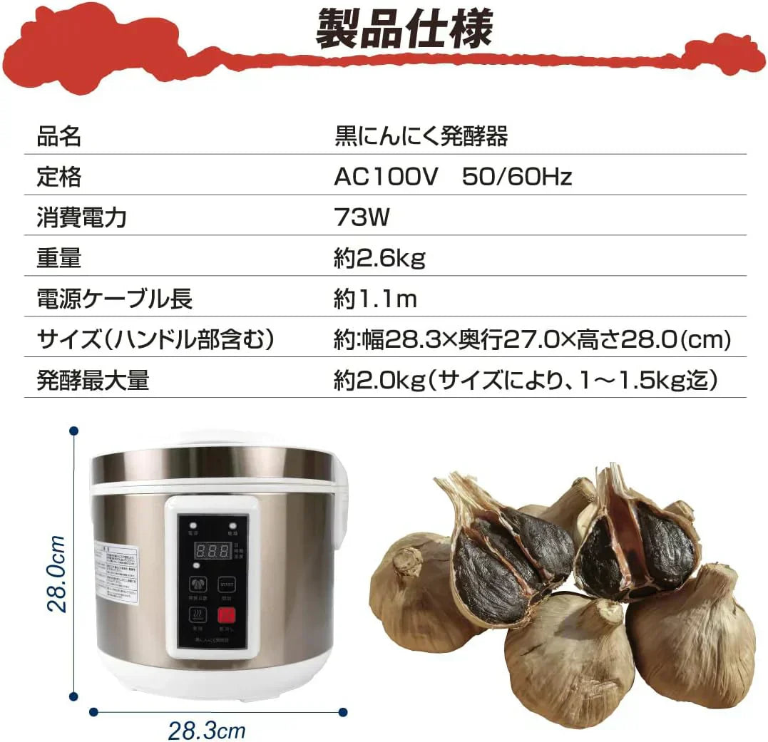 黒にんにく発酵器 自動 黒にんにくメーカー 3面ヒーター 自宅で簡単に作れる健康食品 黒にんにくを簡単熟成 製造機 炊飯ジャー くろにんにく 発酵時間自由選択（6日間～12日間） 最大容量2kg 簡単 自家製 ニンニク自動発酵機 国華園