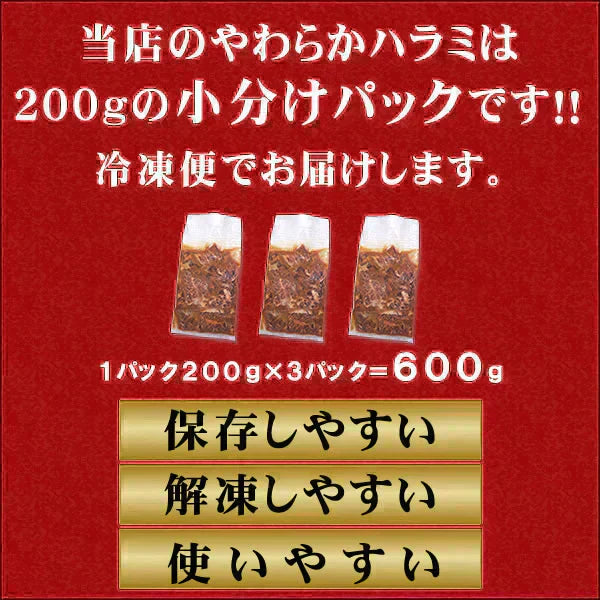 やわらか ハラミ 味噌だれ漬け お試し セット (200g×3) 焼肉セット 肉 食品 焼肉 バーベキュー 肉 バーベキューセット BBQセット にく (北海道・沖縄配送は別途送料追加)