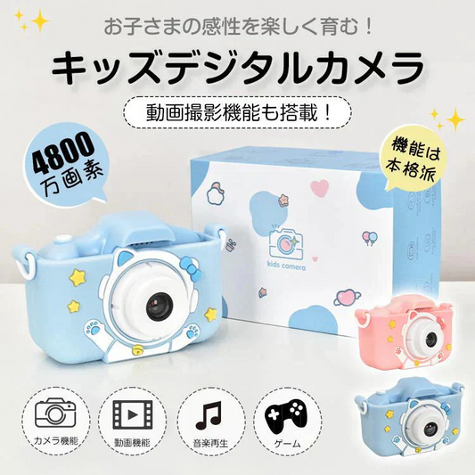 キッズ用デジタルカメラ 「ブルー」 キッズカメラ トイカメラ 高画質 誕生日 プレゼント 4800万画素 子供 動画