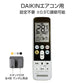 リモコンスタンド付属 ダイキン エアコン リモコン 日本語表示 DAIKIN うるさら risora 設定不要 互換 0.5度調節可 大画面 バックライト 自動運転タイマー