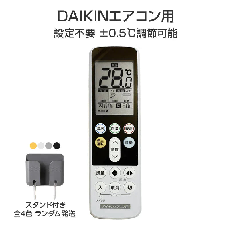 リモコンスタンド付属 ダイキン エアコン リモコン 日本語表示 DAIKIN うるさら risora 設定不要 互換 0.5度調節可 大画面 バックライト 自動運転タイマー