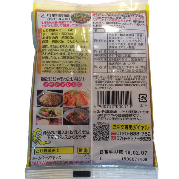 【重複削除】とり野菜みそ4袋セット（レギュラー2＆ピリ辛2）