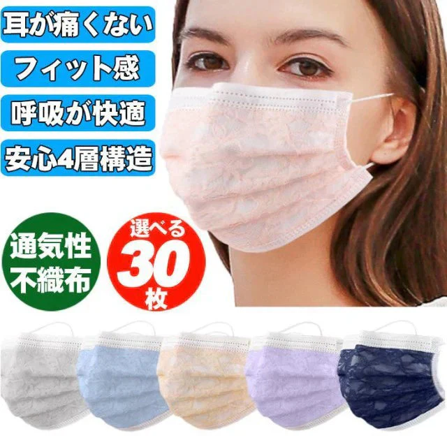 ランダム色発送【レースマスク 不織布30枚組】7色・新作 接触 冷感 マスク  使い捨て マスク 柄 カラー マスク おしゃれ 大人用マスク 成人 女性 4層構造 男女兼用 花粉 飛沫 夏マスク　柄 おしゃれ 大人用マスク 成人 4層構造 男女兼用 花粉  飛沫 小さい 大きい 安い