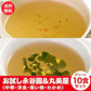 永谷園&丸美屋 粉末 インスタント スープ 飲み比べ 10食セット（中華・洋食・吸い物・わかめ）ポスト投函便【カウシェファーム収穫対象商品】