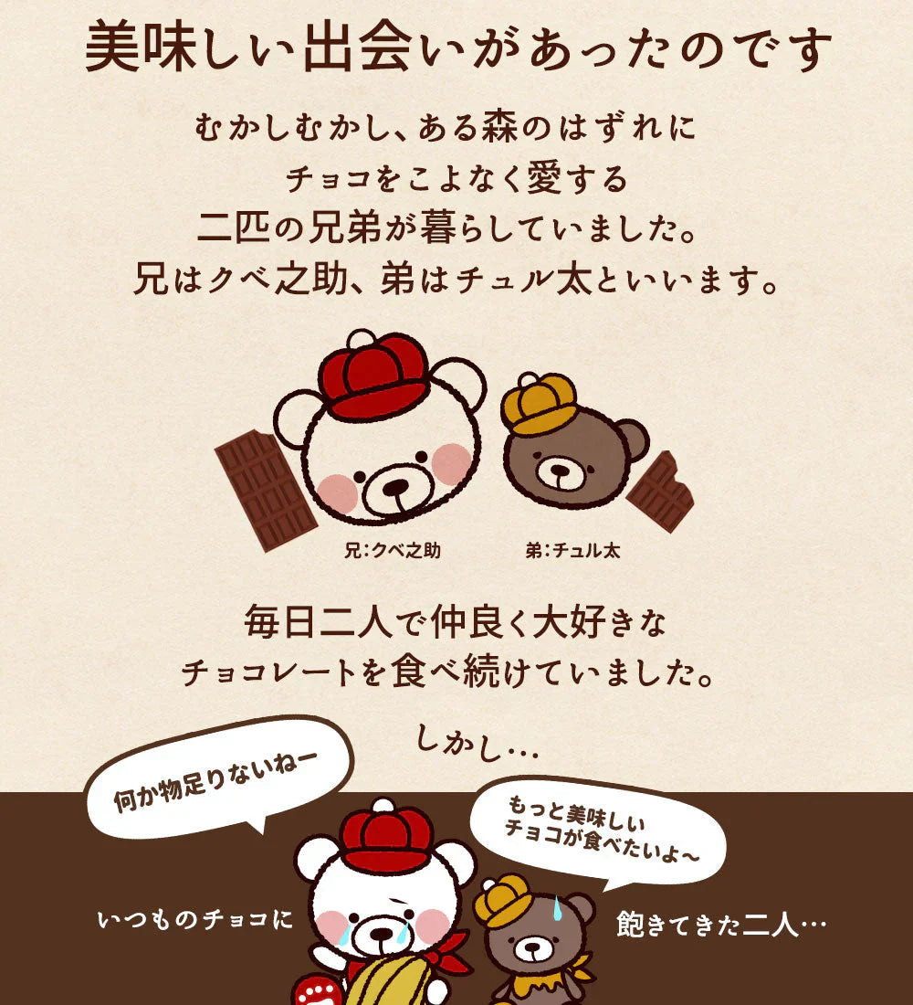 【チョコ常温販売期間終了】  訳あり 割れチョコ チョコレート チョコ スイーツ 山盛りChocolateBrothers 合計2kg クベ之助とチュル太兄弟セット 割れ チョコレート チョコ 訳あり 福袋 詰め合わせ 大量【福袋】