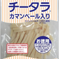 【送料無料】なとり チータラ カマンベール入り お徳用 125g×10個