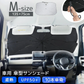 【Mサイズ】傘型サンシェード サンシェード 車 フロント カーサンシェード 傘式サンシェード パラソル フロントサンシェード 車用 日除け 日よけ 紫外線カット コンパクト 遮光 フロントカバー 車 サンシェード車 傘タイプ 大きいサイズ 送料無料