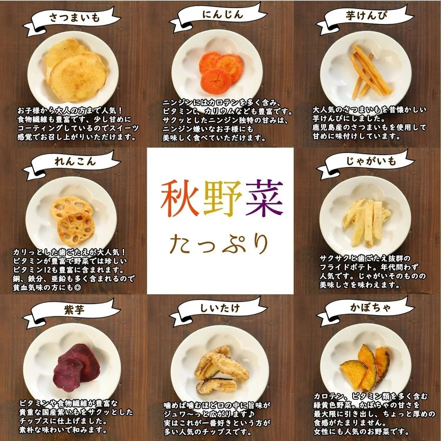 【65g】7種類の根菜とお芋チップス 秋野菜チップス 小袋 お試しサイズ