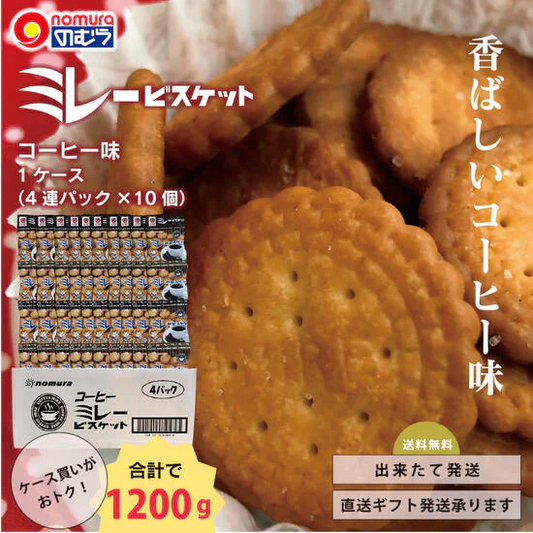 送料無料 のむら ミレービスケット コーヒー味 4連 10個入り 1ケース 送料無料（北海道・沖縄の方は送料500円となります 野村煎豆加工店 おやつ 贈り物 ミレー 小袋菓子 野村のミレー お菓子 駄菓子 小袋 ビスケット やなせたかし 贈答 プレゼント ご当地グルメ 出来立て発送