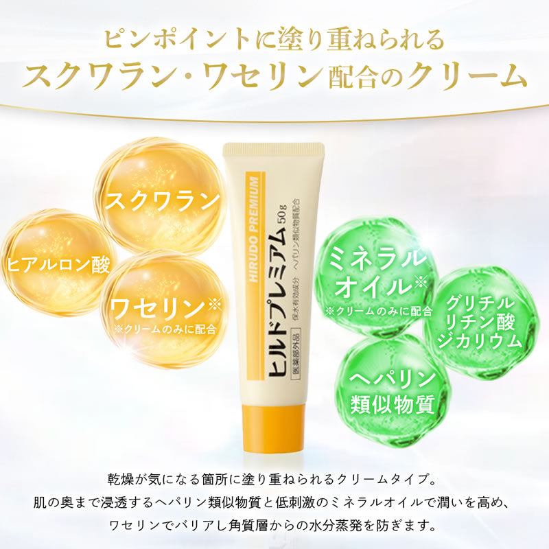 【医薬部外品】 ヘパリン類似物質 ヒルドプレミアム 50g  肌荒れ 乾燥肌 ハンドクリーム ヒルド クリーム メール便送料無料