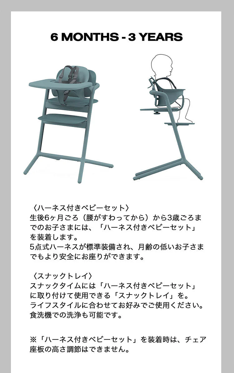 Cybex サイベックス レモチェア 3in1 ベビーチェア LEMO CHAIR おしゃれ 北欧 赤ちゃん ベビーセット 【正規品 本体 2年保証】