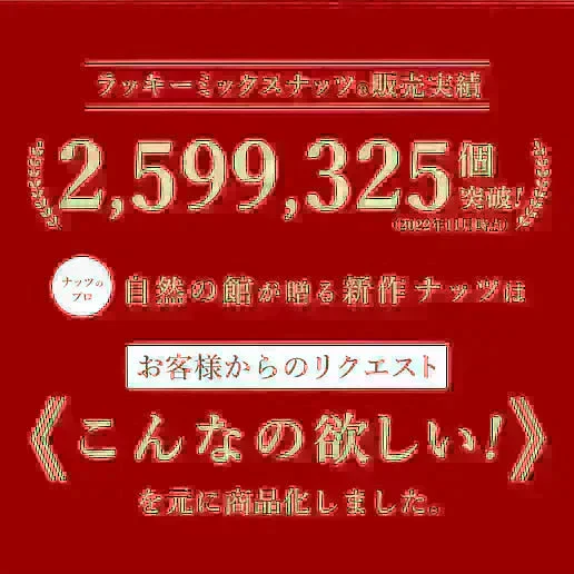 いちじくとバナナ入りラッキーミックスナッツ600g イラン産小粒いちじく