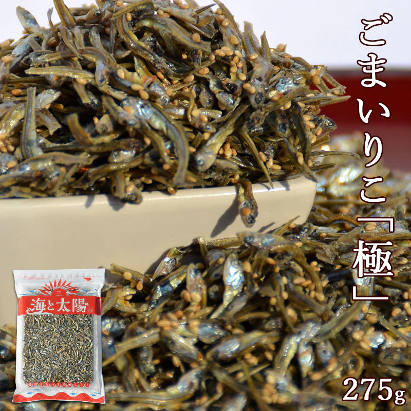 ＜ごまいりこ「極」275g＞約2.5〜4.5cmの瀬戸内海産のみの小魚使用
