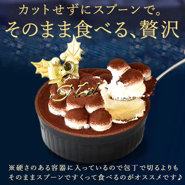 【Xmasケーキ】 ティラミスケーキ【おいもや】 4号・2～3人用 クリスマスケーキ XM