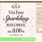 【送料無料】長野県 アルプス ヴァンフリースパークリング 白 500ml 瓶 24本【本州(一部地域を除く)は送料無料】