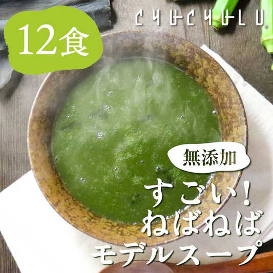 女王様のすごいねばねばスープ 12包／野菜買うより断然お得 1日の不足分６０００ｍｇネバネバ食物繊維／おいしく腸活　ぷるるん姫