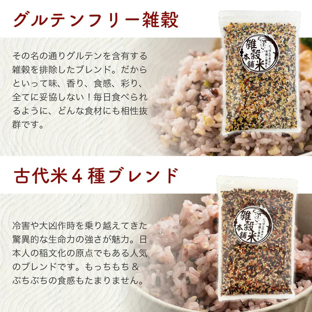 雑穀お楽しみセット 人気の雑穀米がどっさり900g(450g×2袋) 何が入っているかはお楽しみ 送料無料