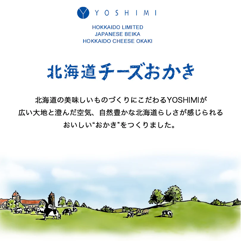 YOSHIMI チーズおかき 小袋 34g 2個セット 送料無料 北海道産 国産米使用 おかき ヨシミ お土産 プレゼント お土産 ギフト ご当地