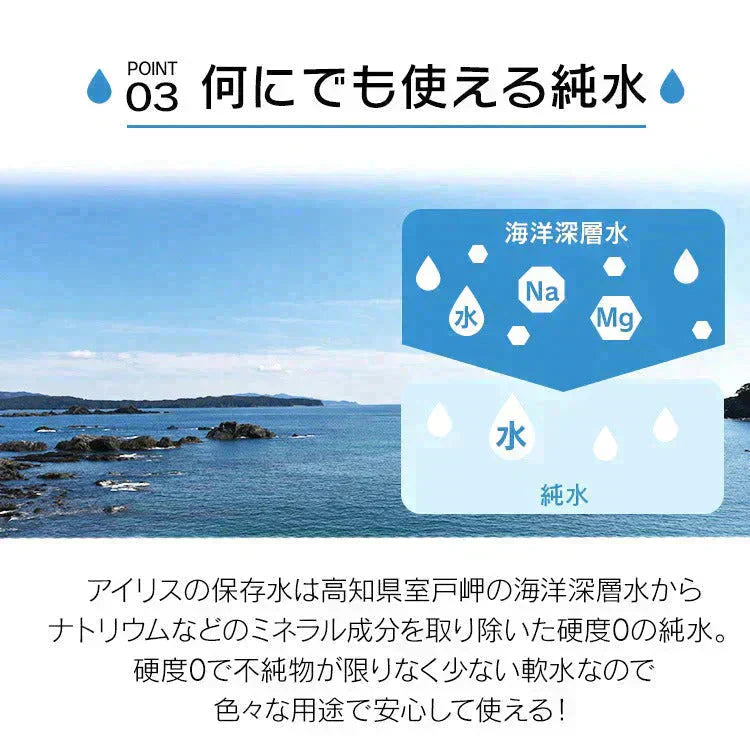 アイリスの保存水 500ml×24本　アイリスオーヤマ 送料無料 非常食 備蓄用 防災 常温保存可 一人暮らし 仕送り 地震　防災