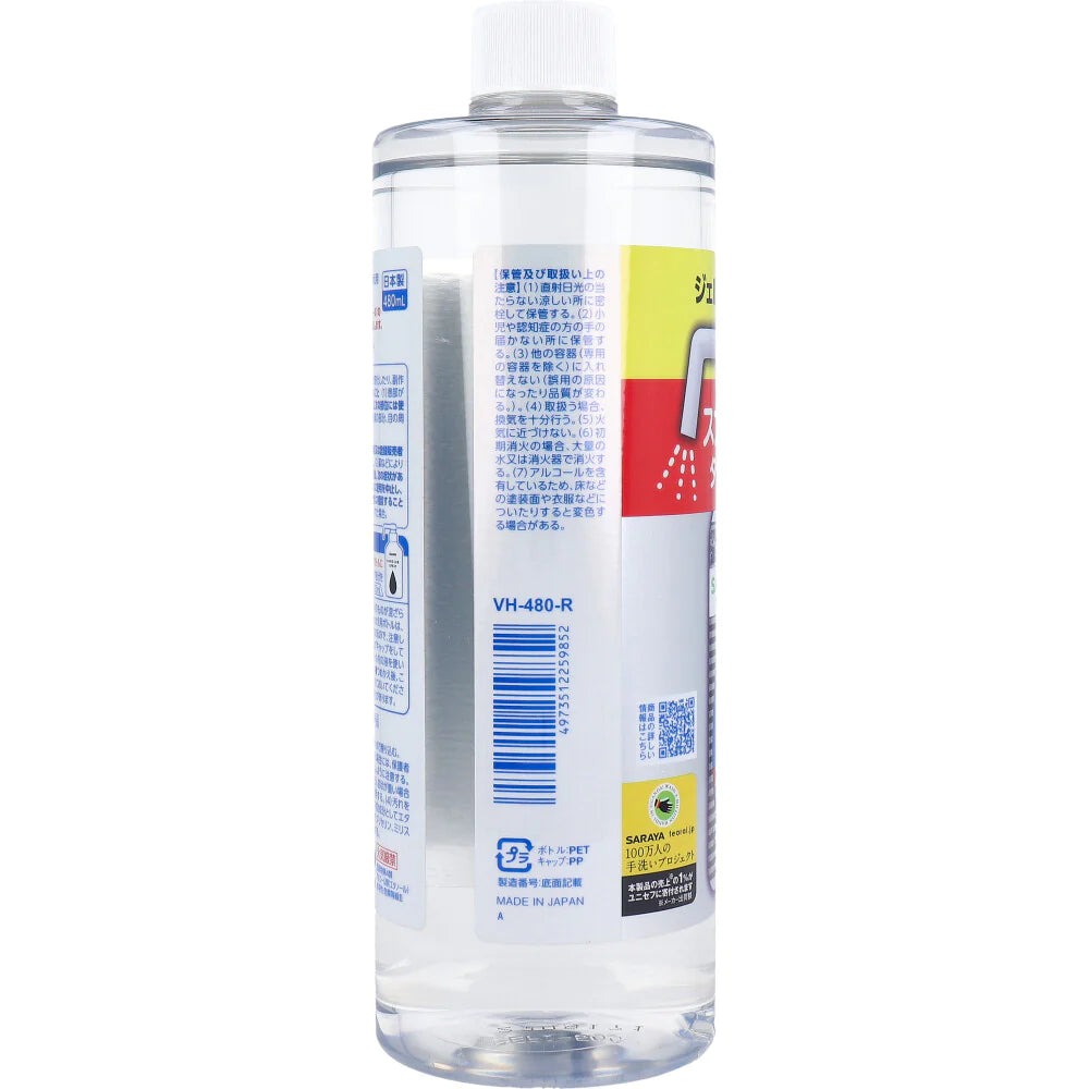 除菌アルコールスプレー サラヤ ハンドラボ 手指消毒用アルコールVH スプレータイプ 詰替用 指定医薬部外品 480mL X4本 KI2006