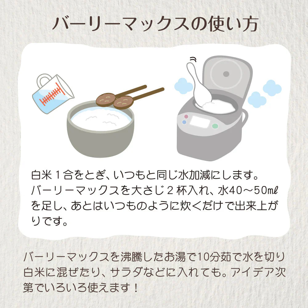 α化 スーパー大麦 800g/袋 バーリーマックス ダイエット 食物繊維 ミネラル スーパーフード 大麦 もち麦 玄麦 腸活 雑穀 レジスタントスターチ β-グルカン  糖質カット 糖質オフ 糖質制限