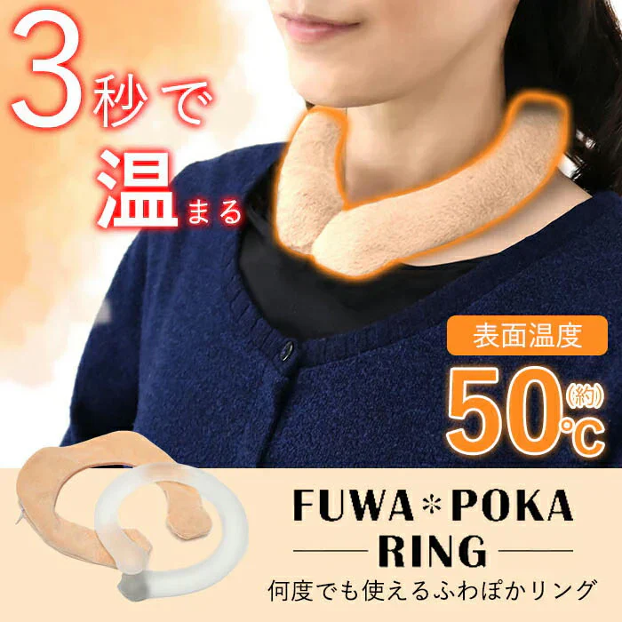 【Mサイズ】繰返し使える カイロ ネックウォーマー 首元 あったか 何度でも使える ホットリング 50度 ふわふわぽかぽかリング 防寒 冷え対策 秋冬 エコ 電源不要 送料無料