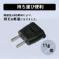 変換プラグ 1個 6A 100-250V 日本国内用 Cタイプ→Aタイプ 純銅 電源 変換アダプター コンセント 海外 旅行 家電 電化製品 軽量 便利グッズ おすすめ