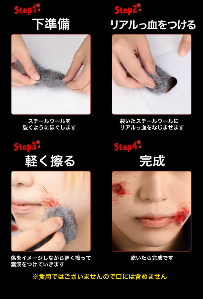 クラッセ 流せるメイク用血のり（リアルっ血） コスメ コスプレ ハロウィン
