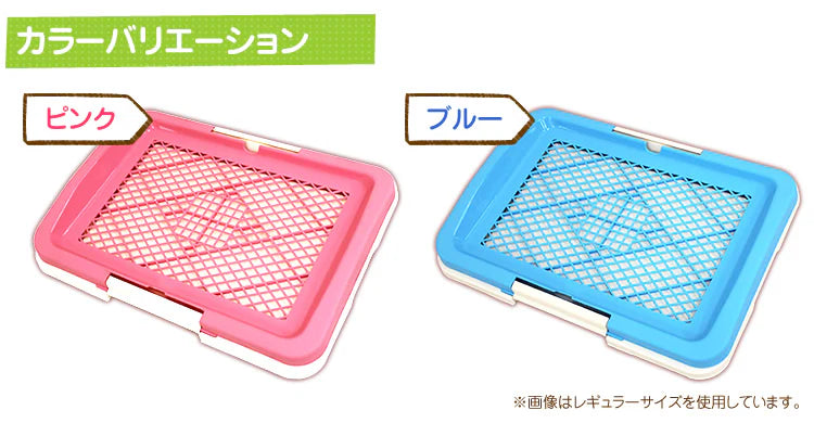 【レギュラーサイズ】【ブルー】犬 トイレ トレー レギュラーサイズ ふちもれしにくい いたず ら防止 小型犬 中型犬 ペット トイレトレー メッシュ トイレトレーニング ペット用品 ペットシーツ