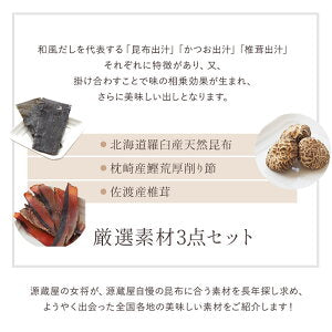 手作り麺つゆキット 基本のだし3点セット（濃縮めんつゆレシピ付） 素材厳選 本格派 昆布 椎茸 鰹節 だしつゆ 無添加 手作り メール便送料無料
