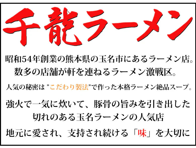 ラーメン 千龍ラーメン 玉名ラーメン 送料無料 3食 半生麺 お取り寄せ 熊本ラーメン 豚骨ラーメン ご当地ラーメン