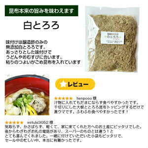 [お試し5袋] 黒とろろ 白とろろ おぼろ昆布 納豆昆布 ふりかけ昆布 送料無料 グルメ食品 昆布源蔵屋 お試しB