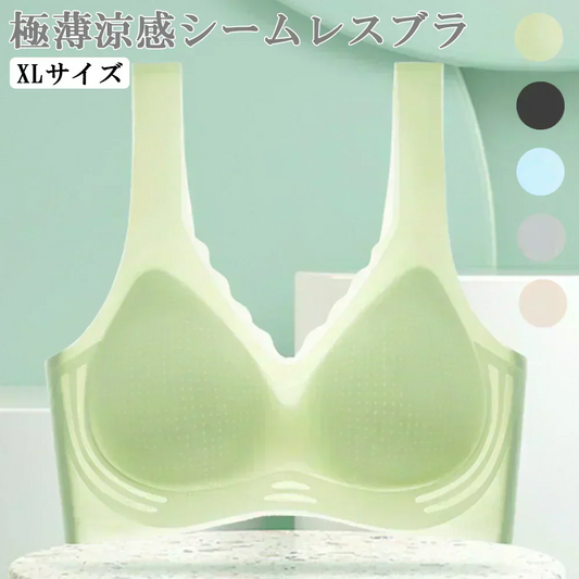 【XLサイズ/グリーン】極薄涼感シームレスブラ シームレスブラ 涼感ブラ 極薄ブラ 軽量ブラ ノンワイヤー 締め付けなし 通気性 速乾 吸汗 接触冷感 夏用インナー レディースインナー 蒸れにくい 快適ブラ ソフトブラ 肌にやさしい ブラジャー 夏インナー クールインナー エアリー感 着け心地重視