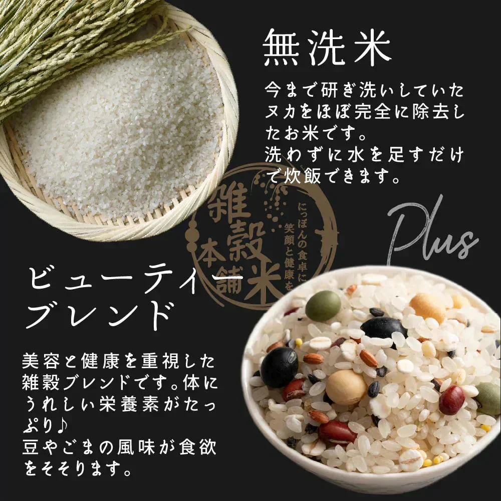 お米と雑穀米のご飯 【無洗米雑穀】美容重視ビューティーブレンド 24kg(400g×60袋) 計量不要でそのまま炊ける 雑穀米と白米のご飯 無添加 無着色