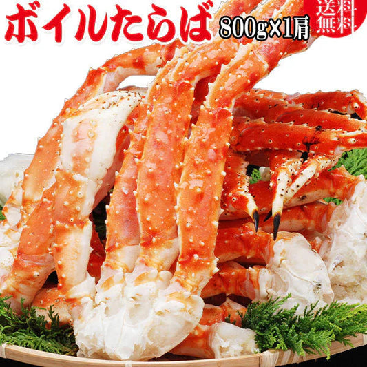 タラバ 送料無料 タラバガニ(ボイル冷凍)約800g入り×1個 (ロシア産)一肩（足4本入り）タラバ蟹 カニ かに 蟹 タラバ ランキング たらば バーベキュー 材料　鍋セット にも